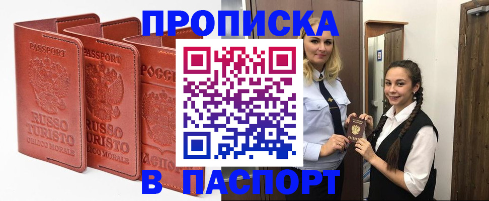 купить прописку в Изобильном